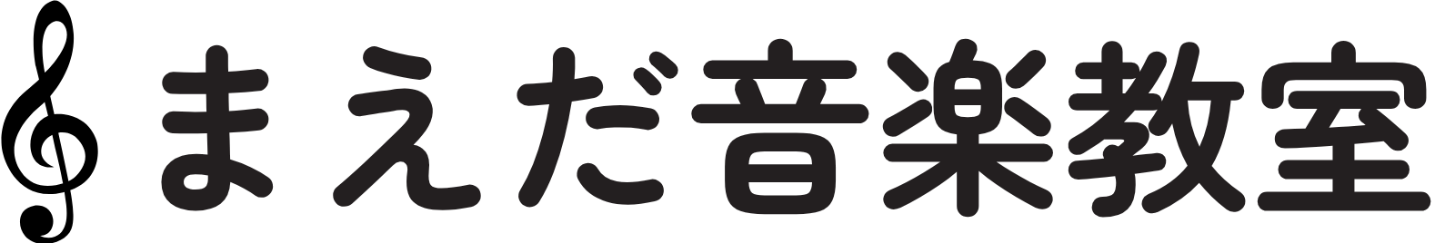 土浦市のピアノ教室なら「まえだ音楽教室」荒川沖駅近く・駐車場あり